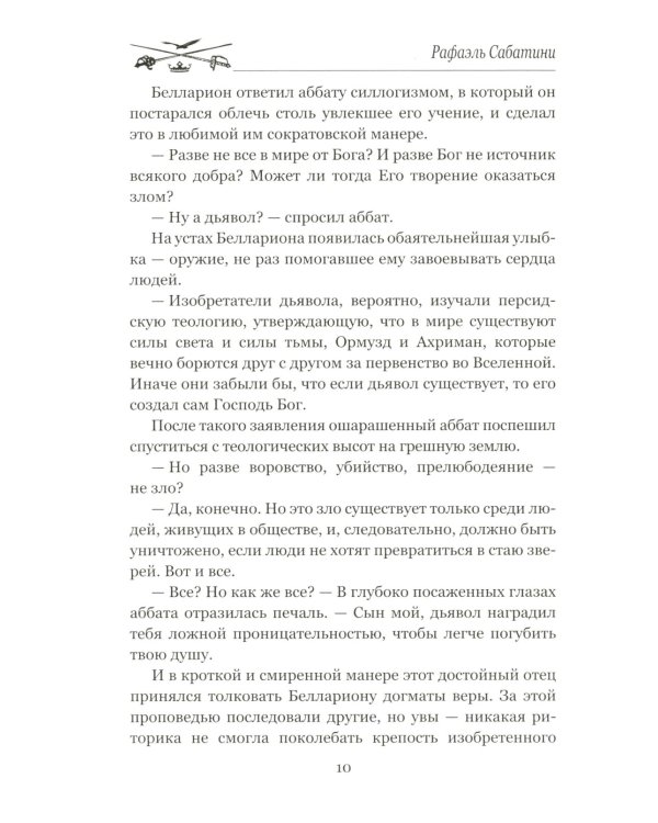 Белларион: роман