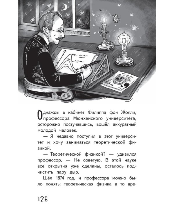 Космические сыщики. Научные сказки