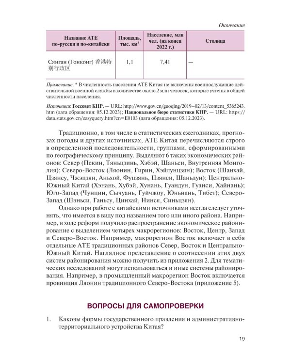 Экономика Китая: Учебное пособие