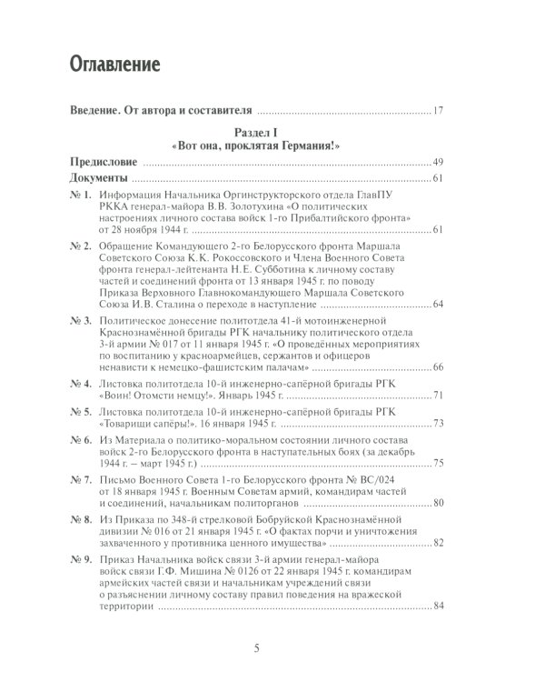 Мы вступаем в фашистское логово. Красная Армия на территории противника в конце 1944-1945 гг