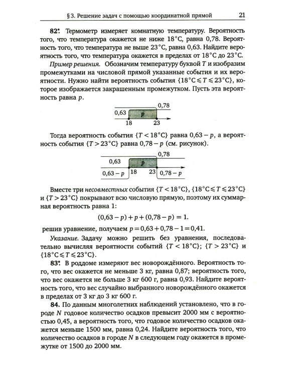 Дидактические материалы по теории вероятностей. 8-9 кл. 3-е изд., стер