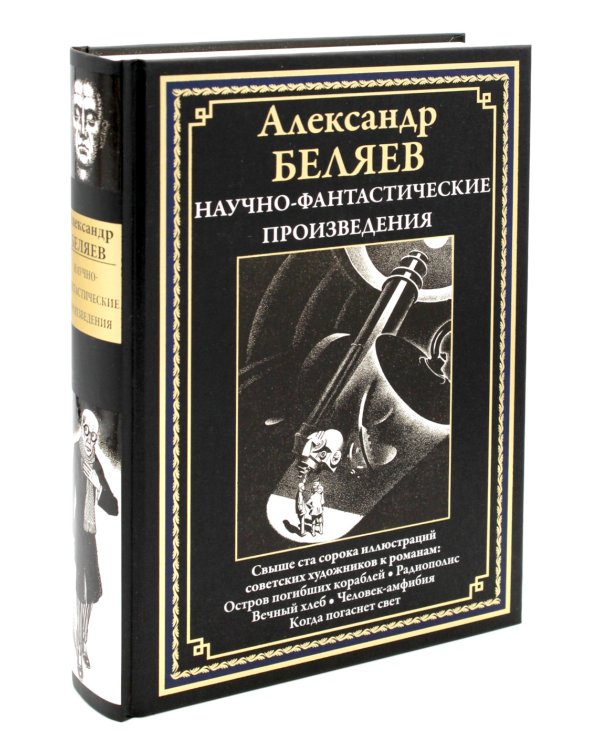 Научно-фантастические произведения: Остров погибших кораблей: романы, повести, сценарии