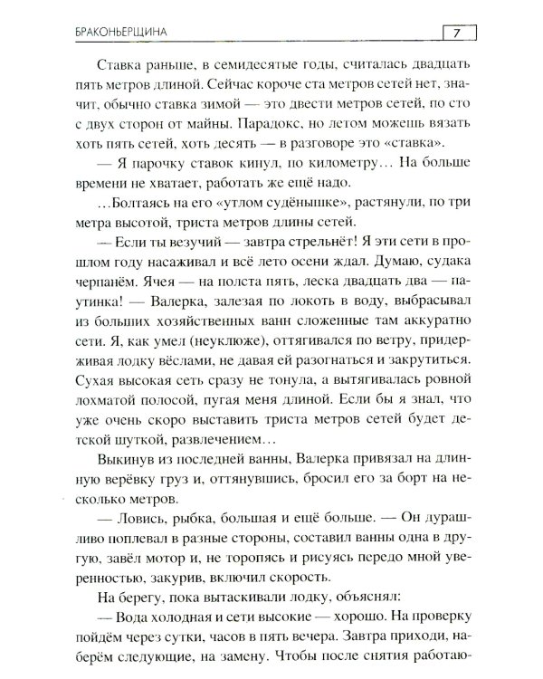 Браконьерщина