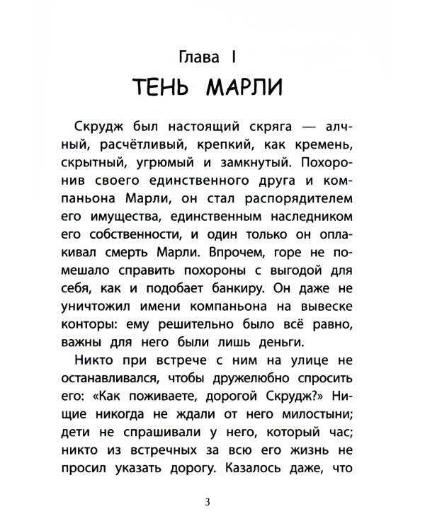 Волшебная рождественская история. 2-е изд