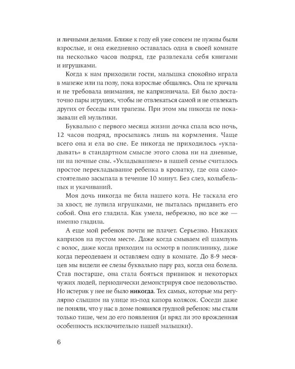 Другая мама, или Почему мой ребенок не плачет