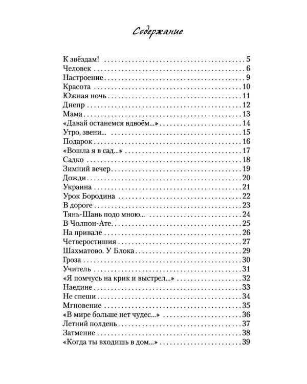 Пока я мыслю – существую. Избранные стихотворения