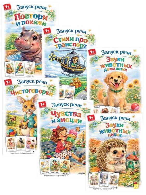 Обложка книги «Запуск речи (комплект из 6-ти книг)» — None, ISBN 9785605614548