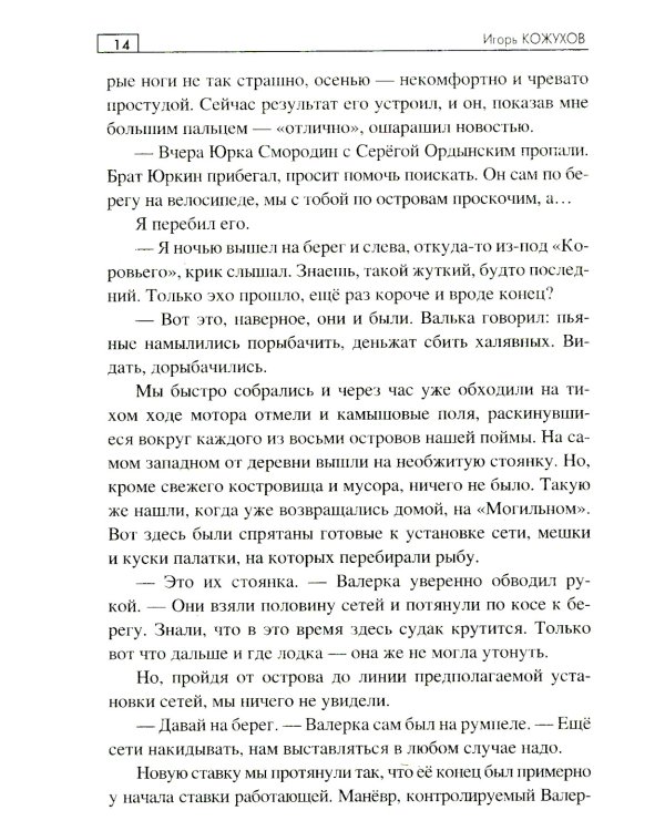 Браконьерщина