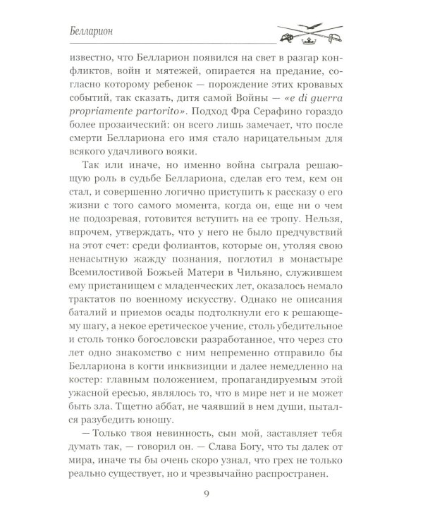 Белларион: роман