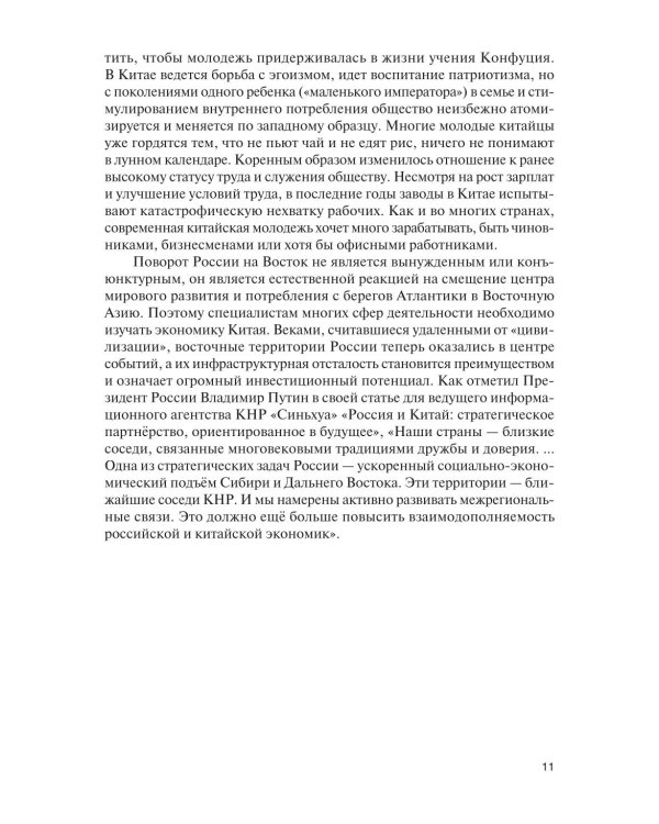 Экономика Китая: Учебное пособие