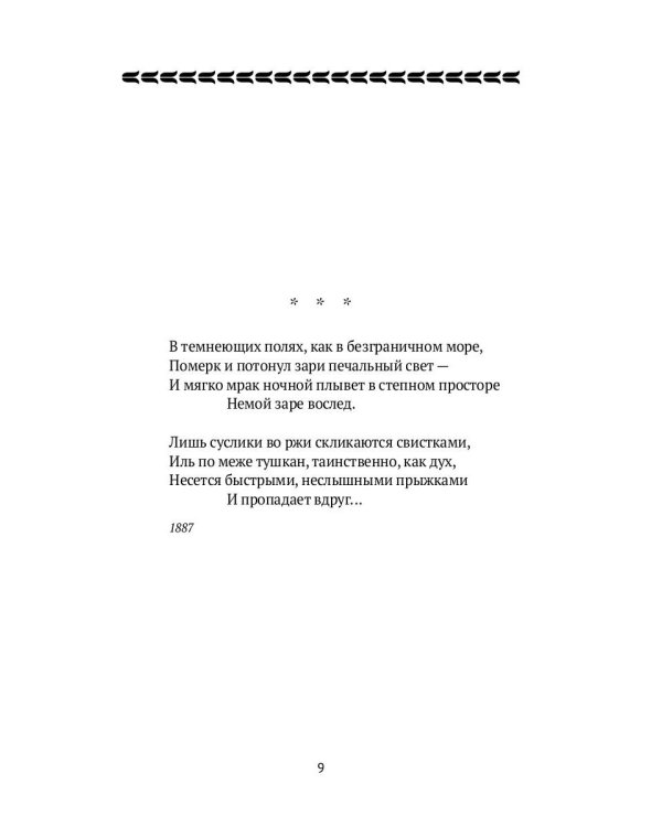 Стихотворения