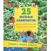 25 веселых лабиринтов для любителей приключений