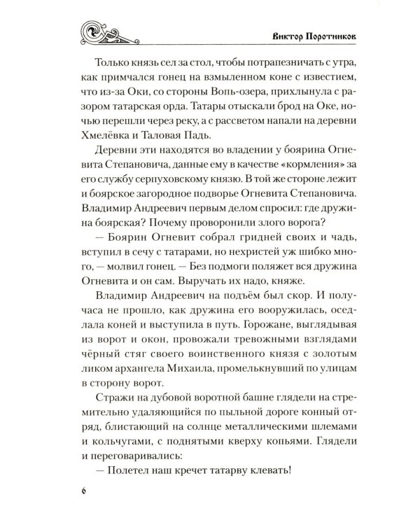 Куликово поле: роман