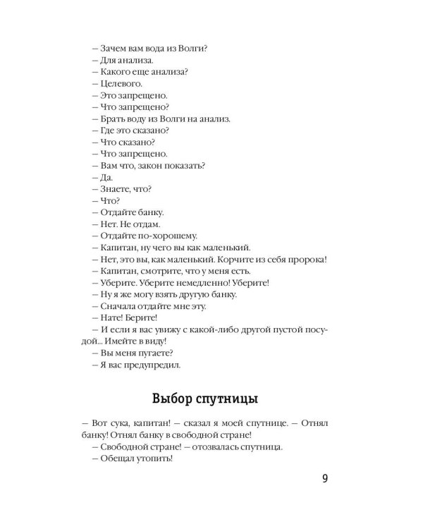 Пять рек жизни: сборник