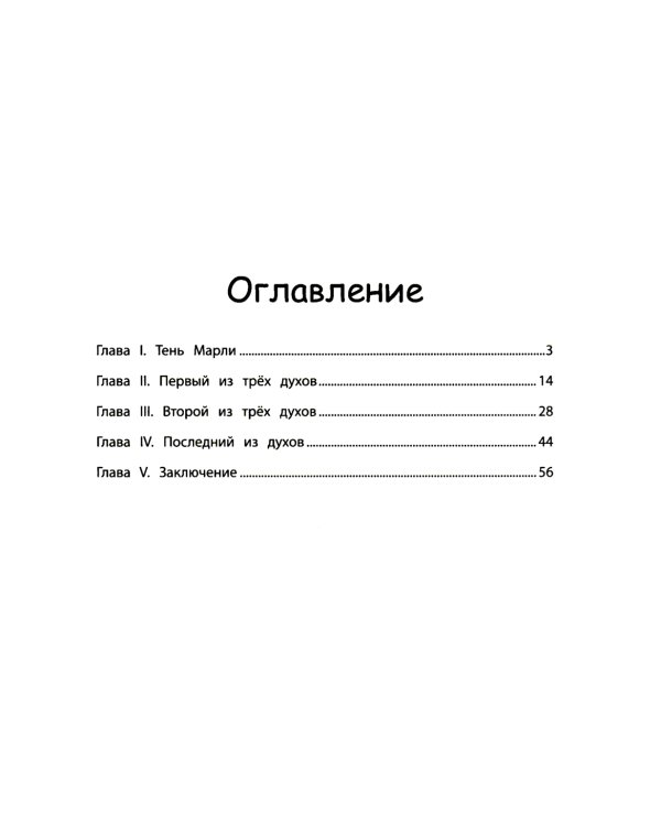 Волшебная рождественская история. 2-е изд