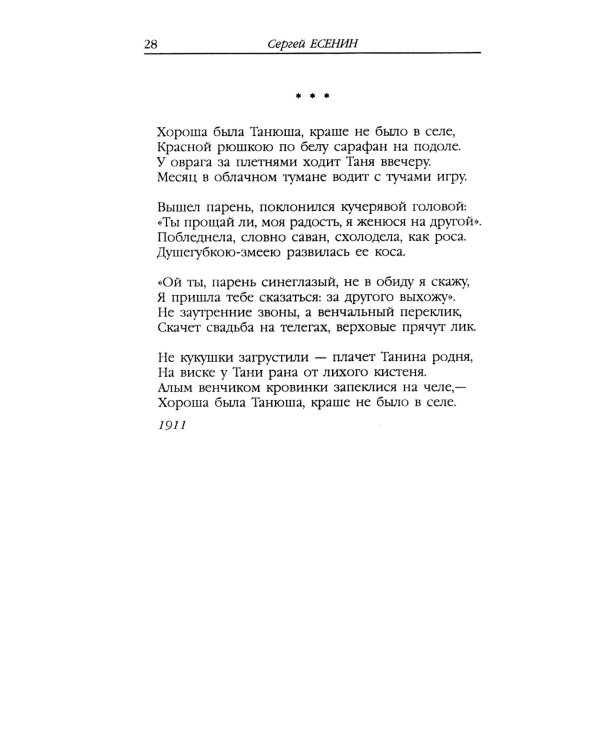 Стихотворения