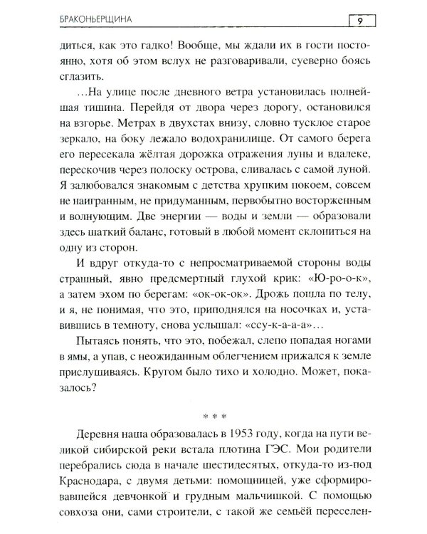 Браконьерщина