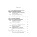 Человеческий потенциал: структура, измерения и контексты формирования: Учебное пособие