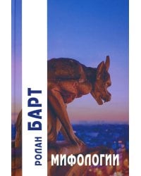 Мифологии. 6-е изд