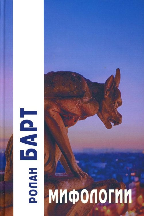 Мифологии. 6-е изд