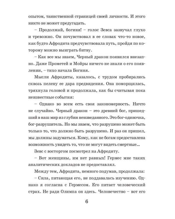 Черный дракон. Кн. 2