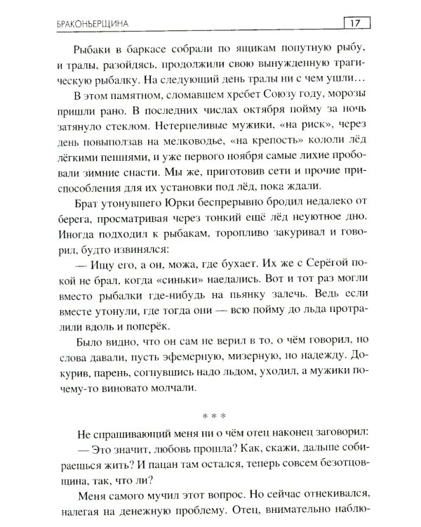 Браконьерщина