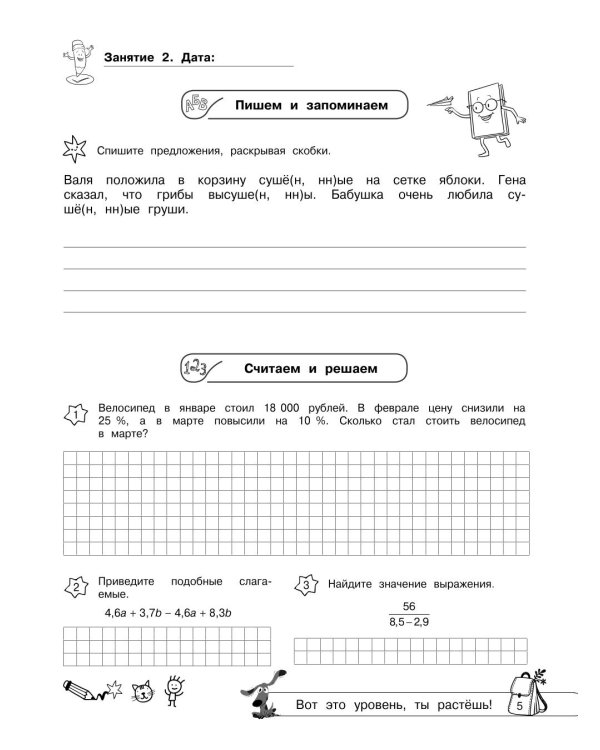 Легкий старт в 8 класс. Летние задания по русскому языку и математике