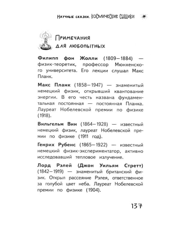 Космические сыщики. Научные сказки