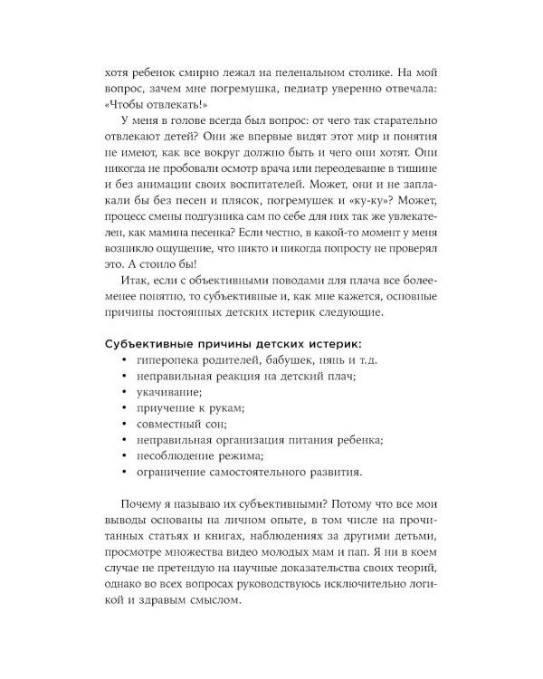 Другая мама, или Почему мой ребенок не плачет