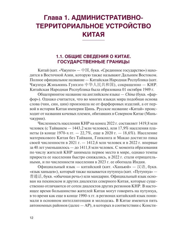 Экономика Китая: Учебное пособие