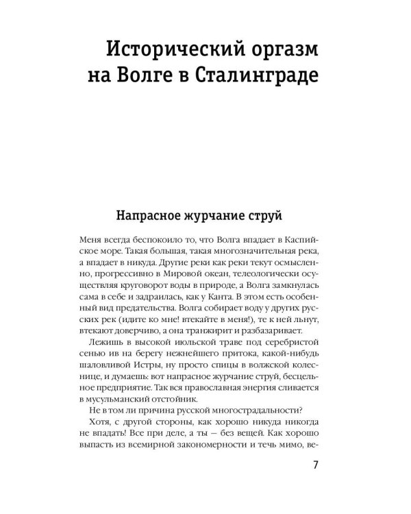 Пять рек жизни: сборник