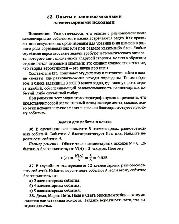 Дидактические материалы по теории вероятностей. 8-9 кл. 3-е изд., стер