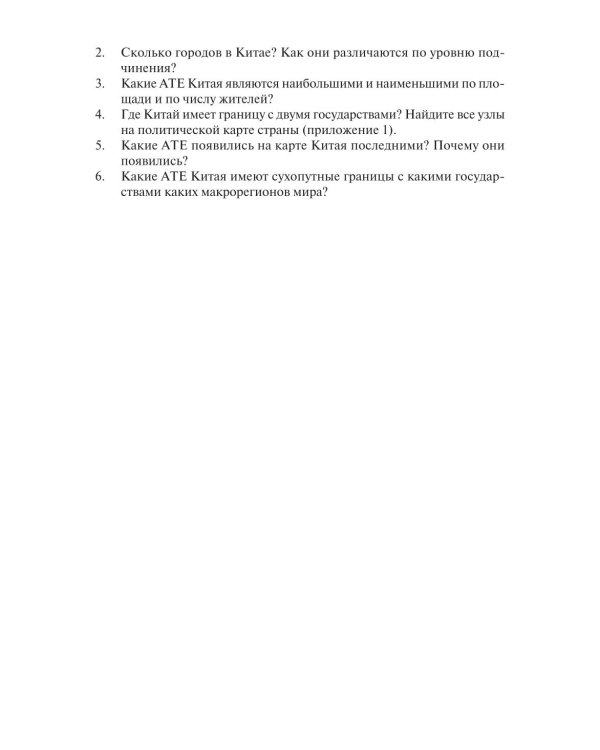 Экономика Китая: Учебное пособие
