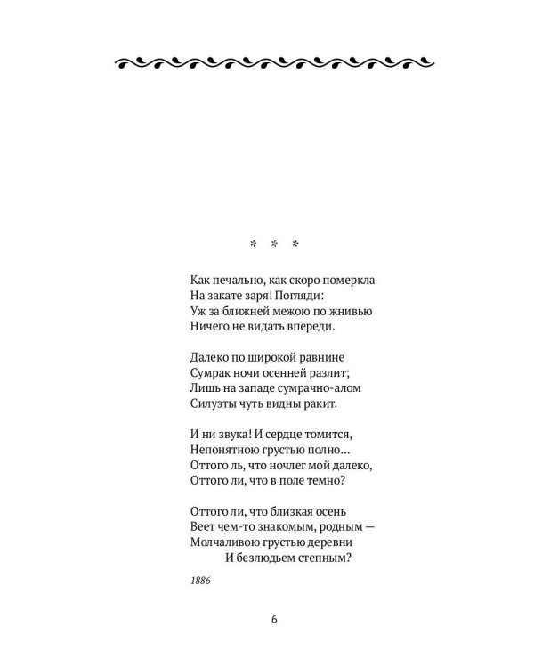 Стихотворения