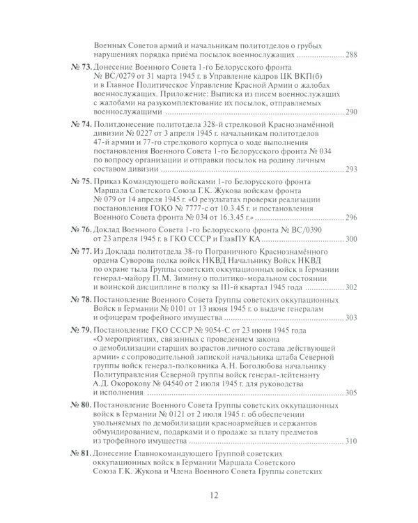 Мы вступаем в фашистское логово. Красная Армия на территории противника в конце 1944-1945 гг