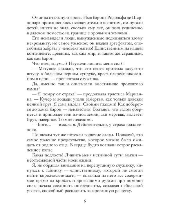 Отбор поневоле, или Как не убить эльфа