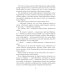 Отбор поневоле, или Как не убить эльфа Отбор поневоле, или Как не убить эльфа