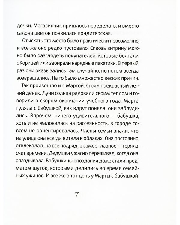 Синьорина Корица