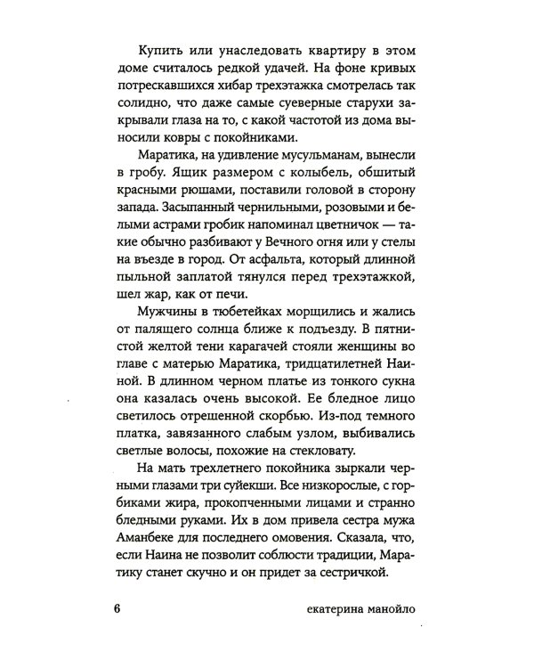 Отец смотрит на запад: роман