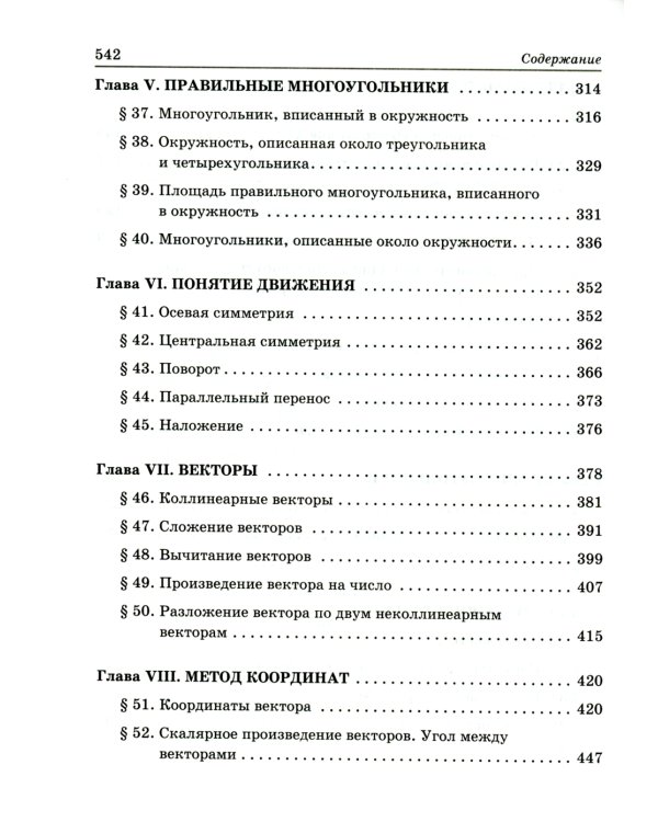 Алгоритмы-ключ к решению задач. Геометрия 7-9 классы