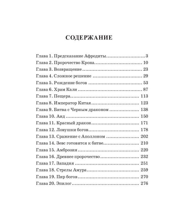 Черный дракон. Кн. 2