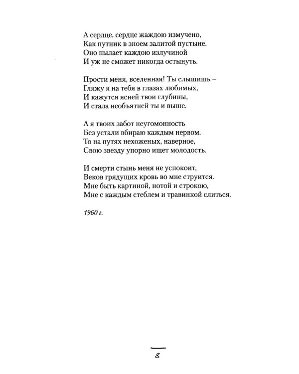 Пока я мыслю – существую. Избранные стихотворения