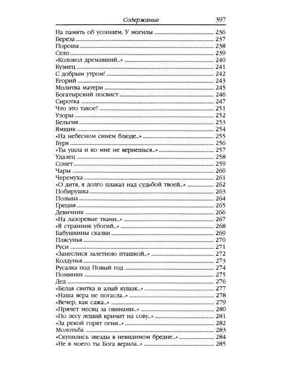 Стихотворения