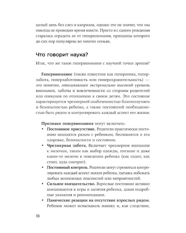 Другая мама, или Почему мой ребенок не плачет