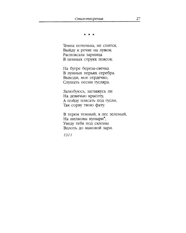Стихотворения