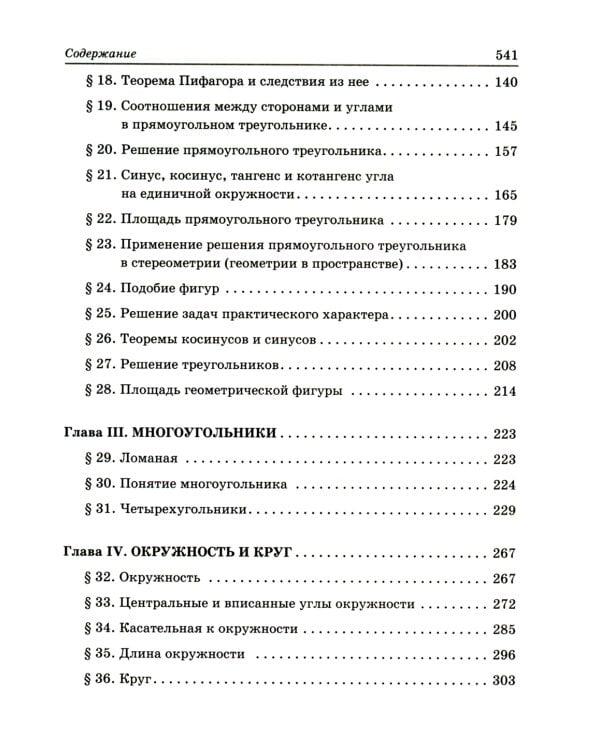 Алгоритмы-ключ к решению задач. Геометрия 7-9 классы