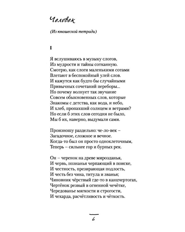 Пока я мыслю – существую. Избранные стихотворения