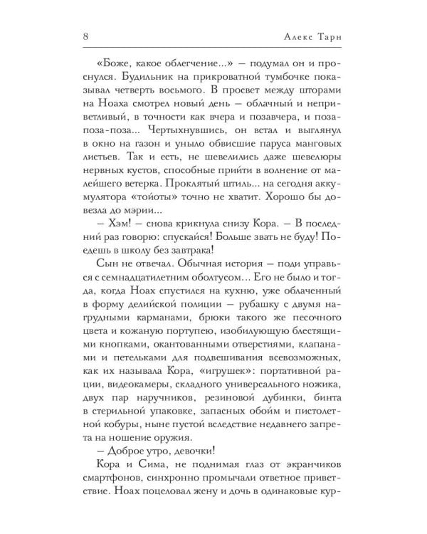 Последняя песня перед потопом