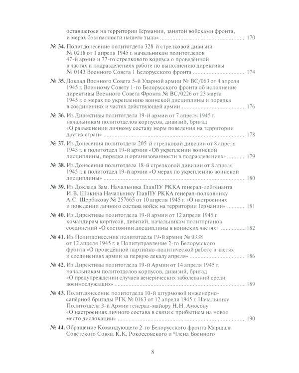 Мы вступаем в фашистское логово. Красная Армия на территории противника в конце 1944-1945 гг