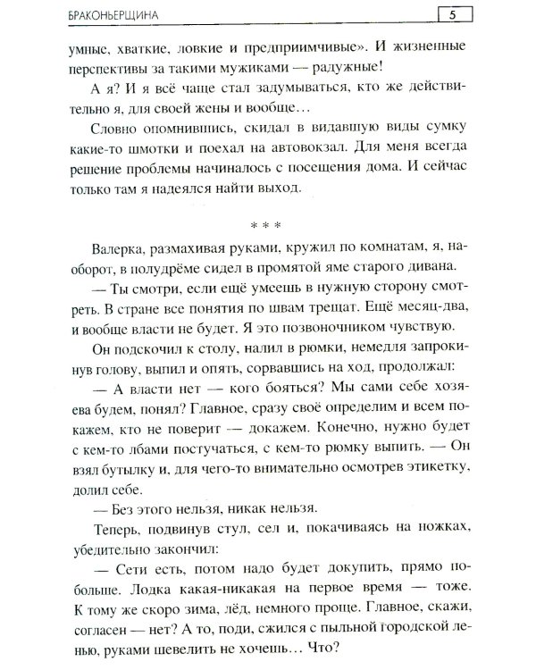 Браконьерщина